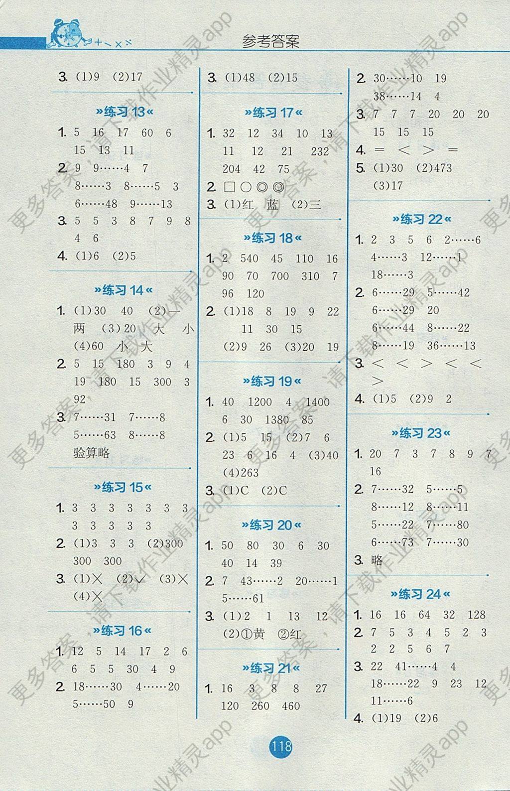2017年小学数学口算心算速算天天练四年级上