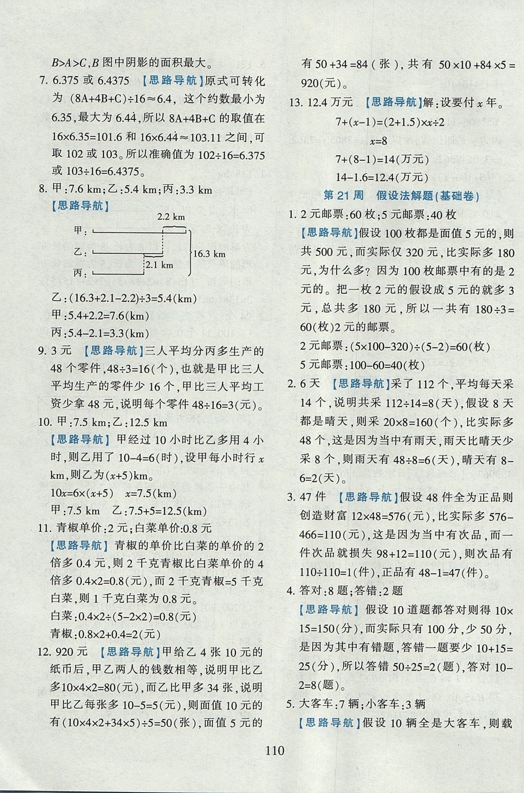 2017年小學(xué)奧數(shù)舉一反三五年級B版 參考答案第24頁