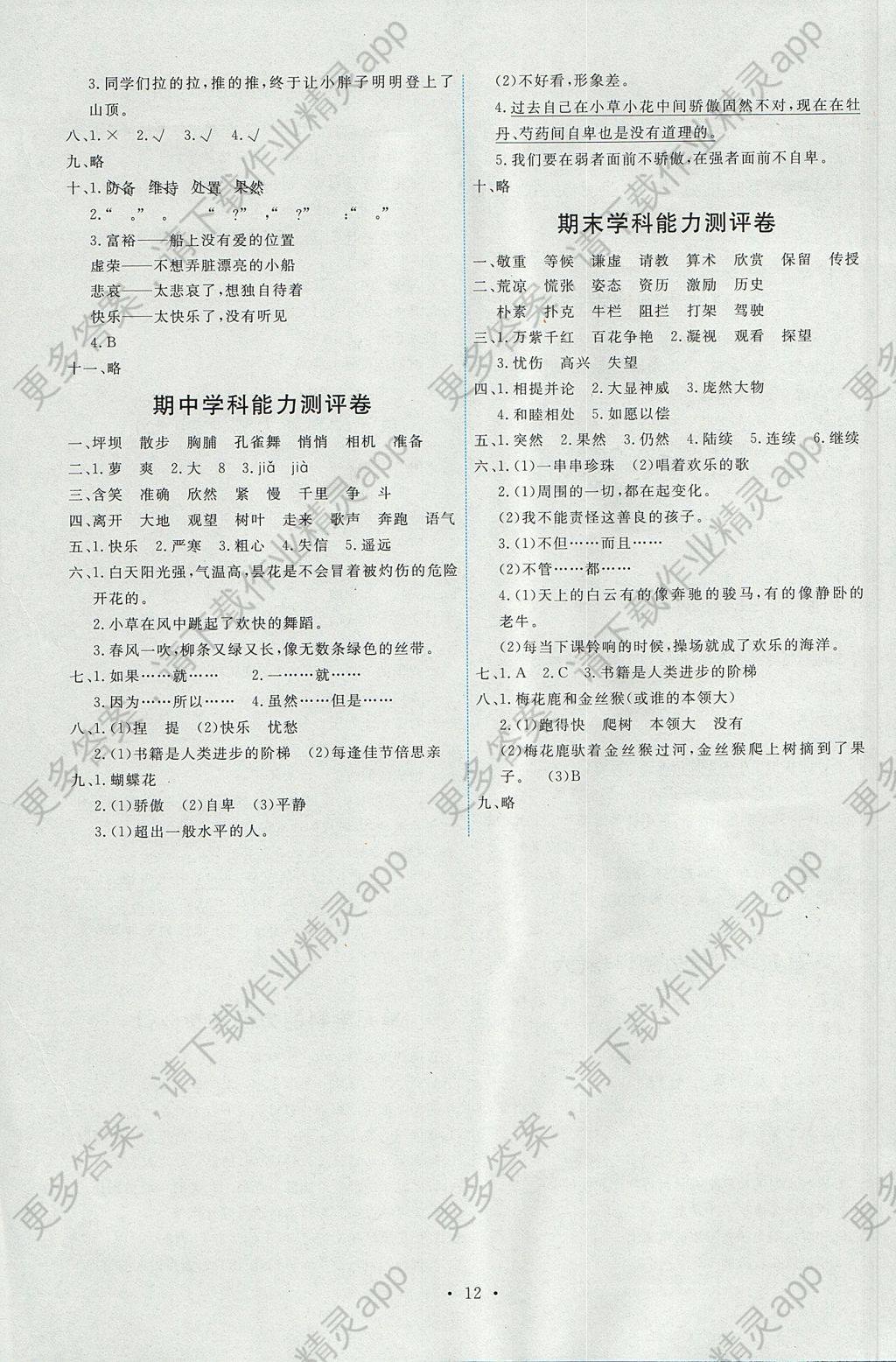 2017年能力培养与测试三年级语文上册人教版