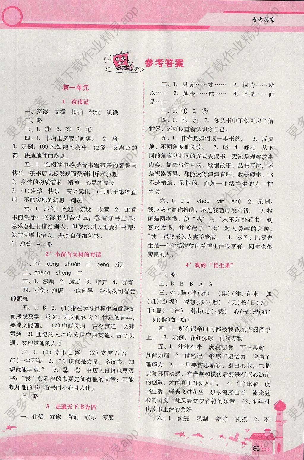 2017年自主与互动学习新课程学习辅导五年级