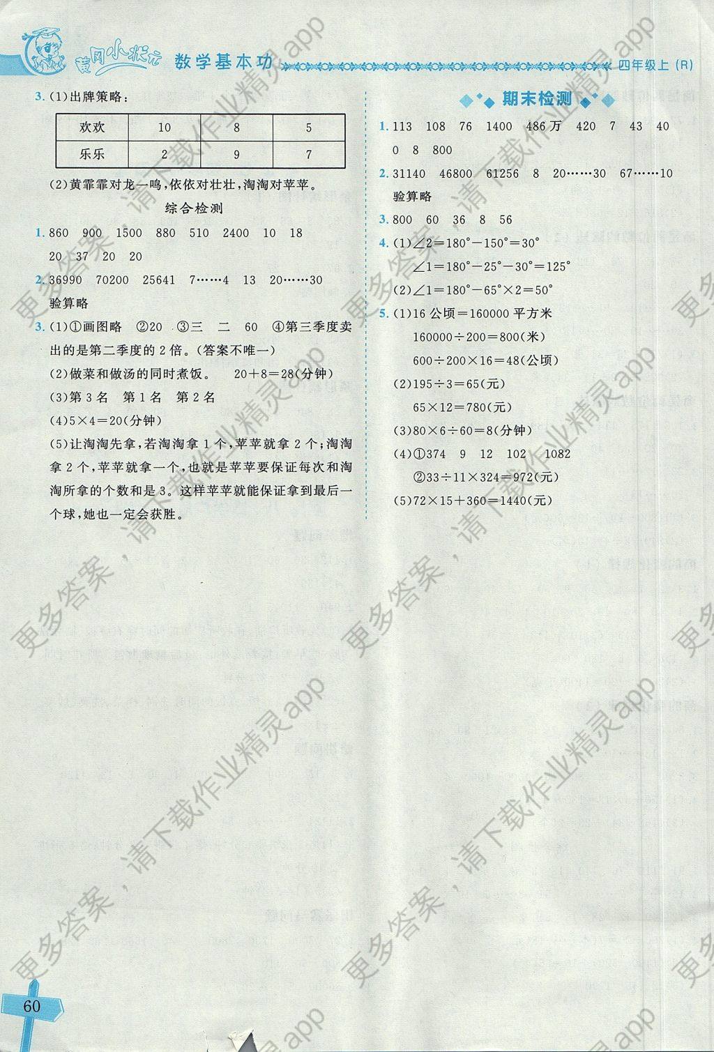 2017年黄冈小状元数学基本功四年级上册人教