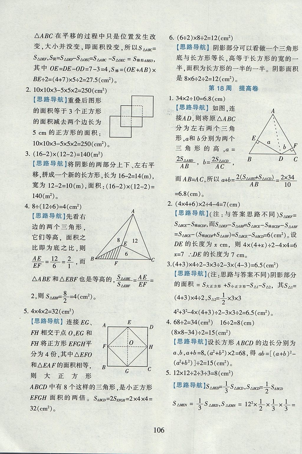 2017年小学奥数举一反三五年级B版 参考答案第20页