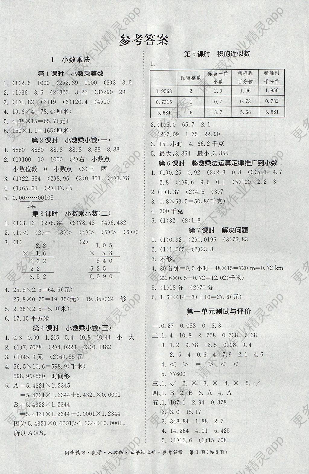 2017年同步精练五年级数学上册人教版