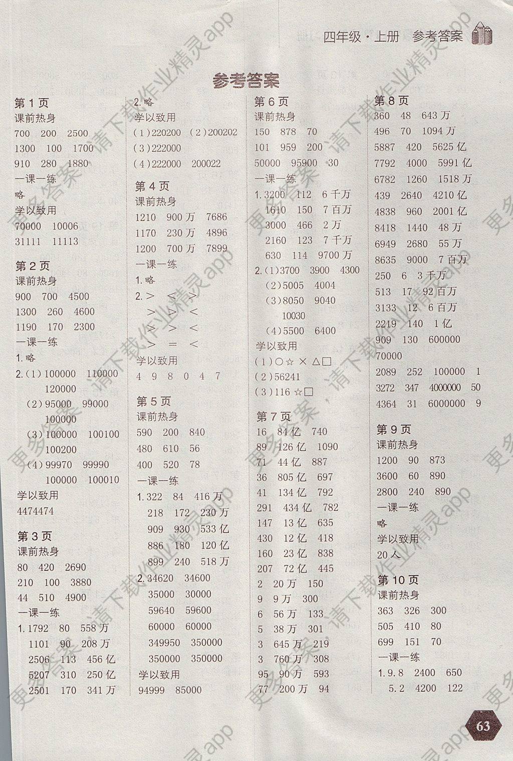 2017年小学生数学口算速算练习册四年级上册