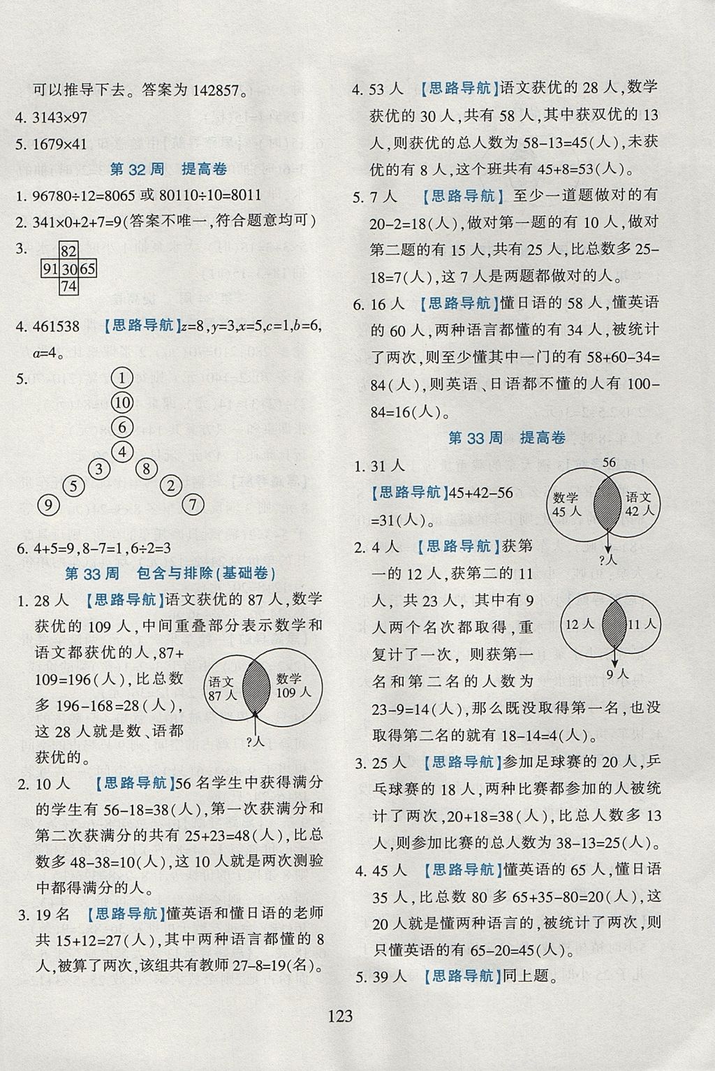 2017年小学奥数举一反三五年级B版 参考答案第37页