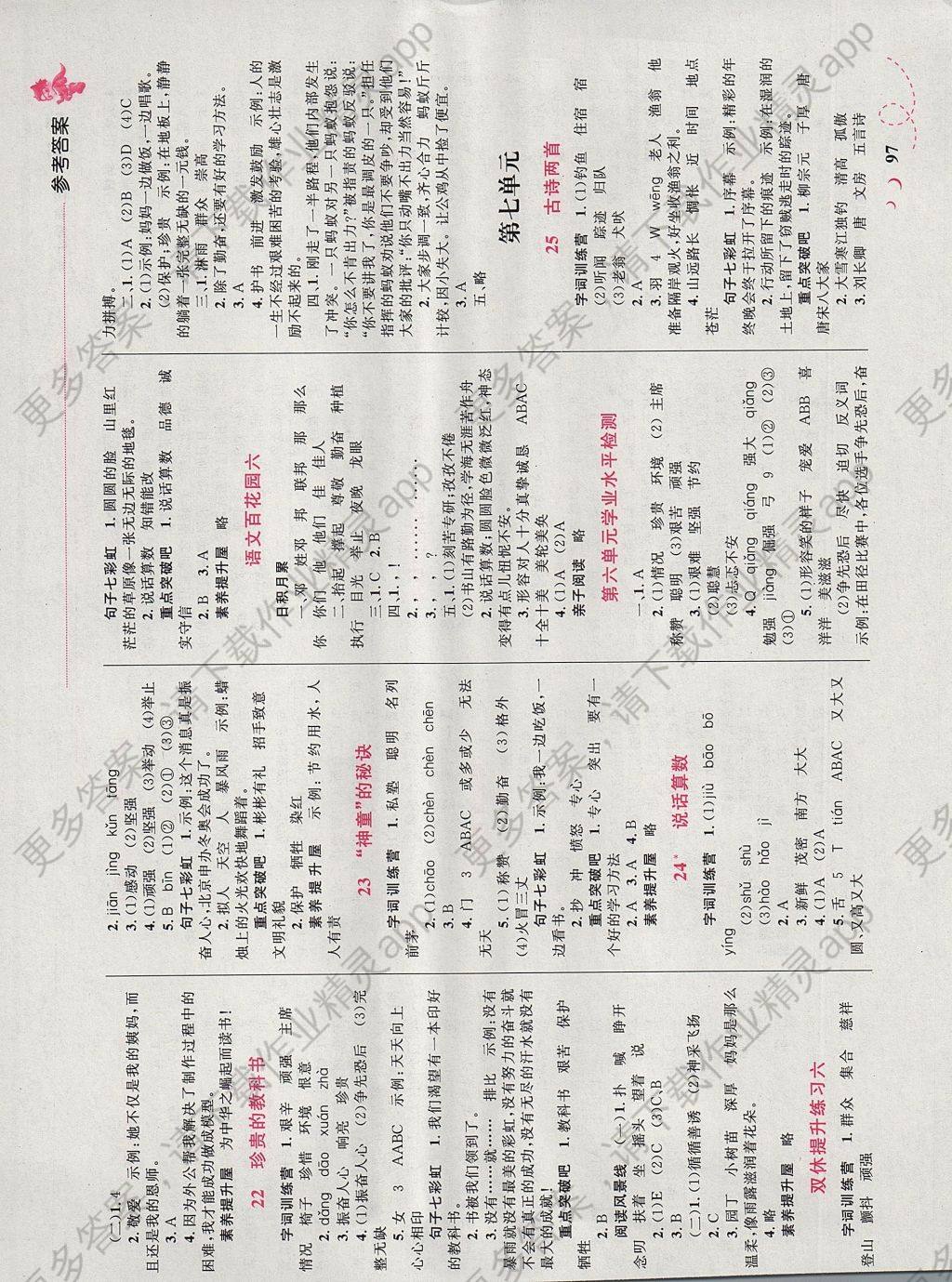 2017年小学同步学考优化设计小超人作业本三