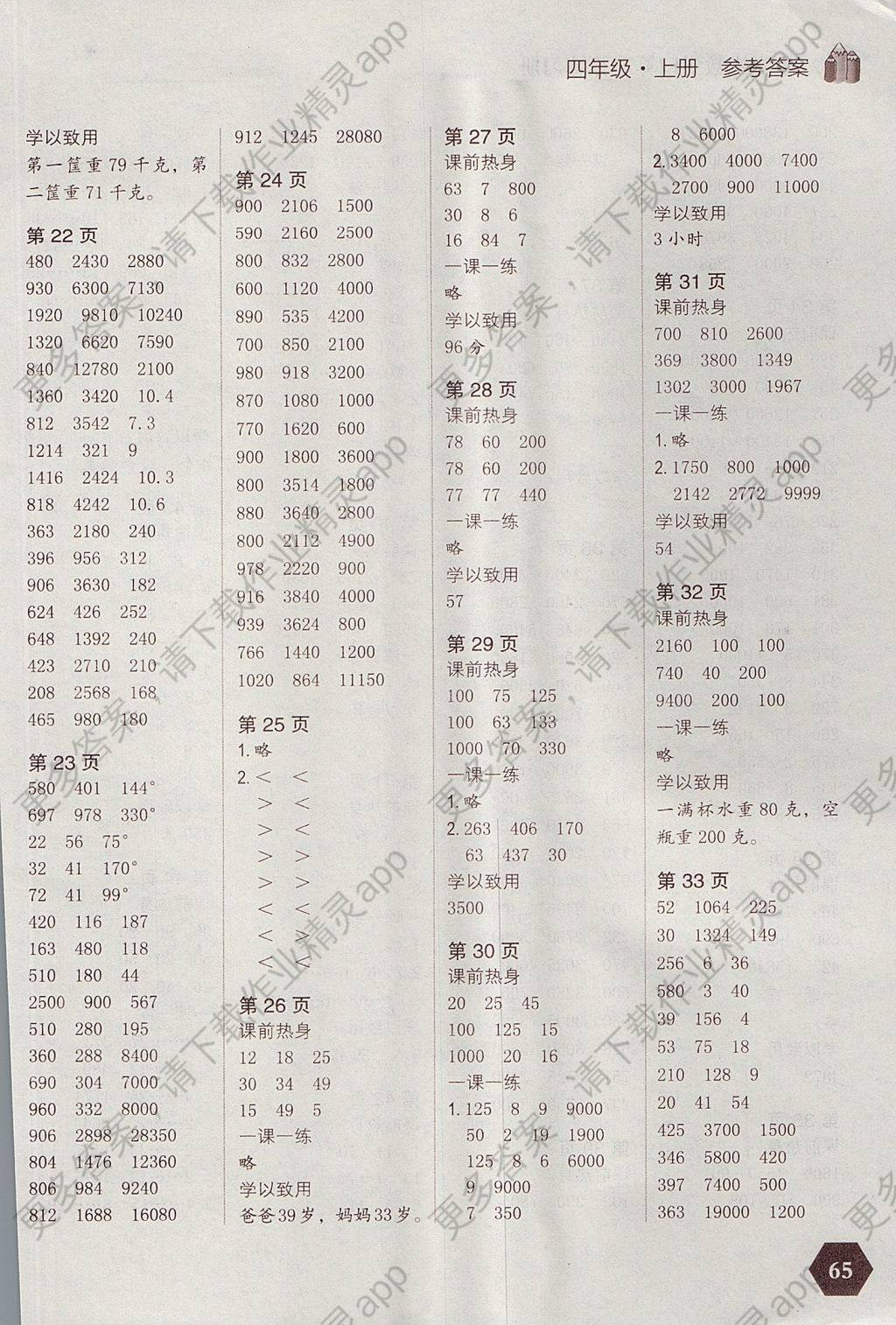 2017年小学生数学口算速算练习册四年级上册