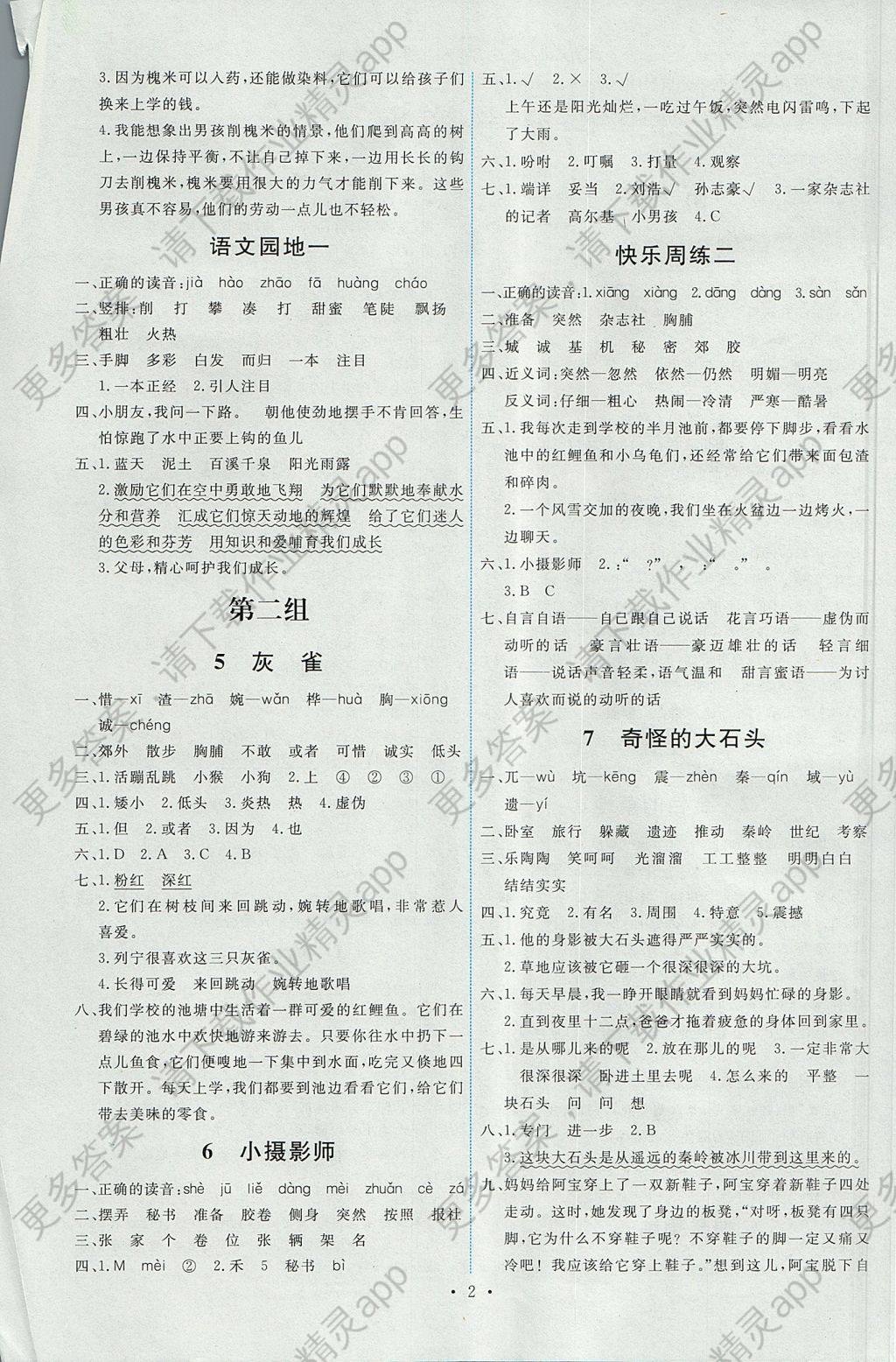 2017年能力培养与测试三年级语文上册人教版