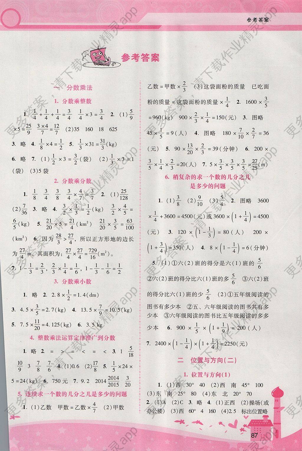 2017年自主与互动学习新课程学习辅导六年级