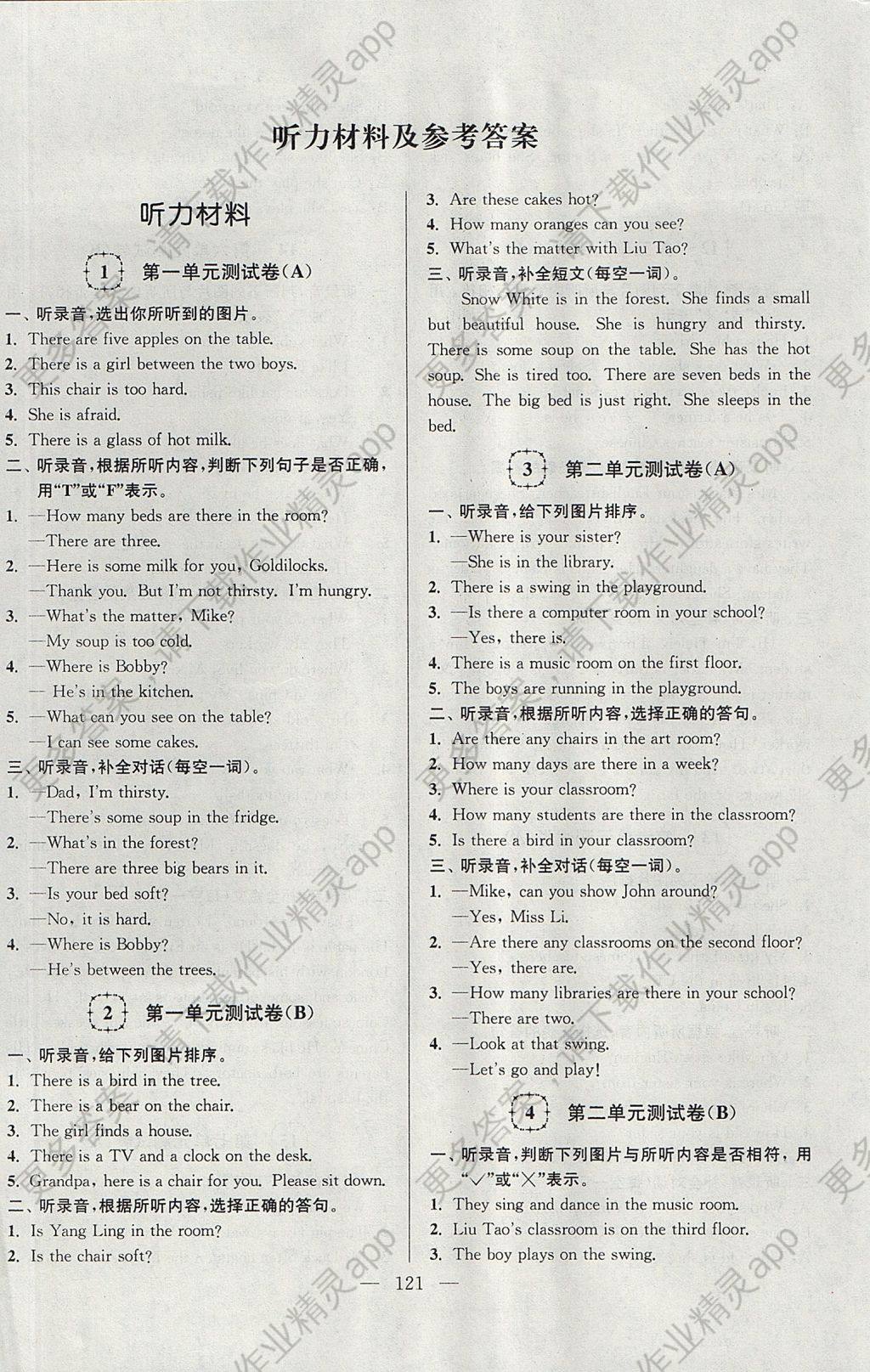 2017年梦想家大试卷五年级英语上册译林版答案