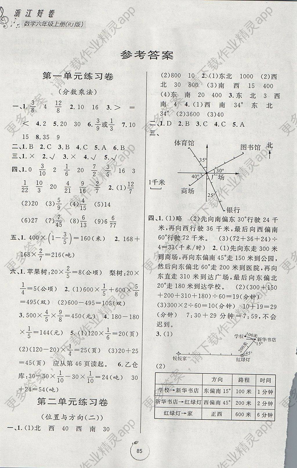 2017年浙江好卷六年级数学上册人教版