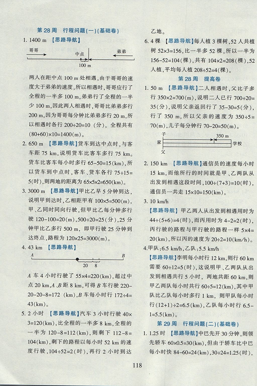 2017年小学奥数举一反三五年级B版 参考答案第32页