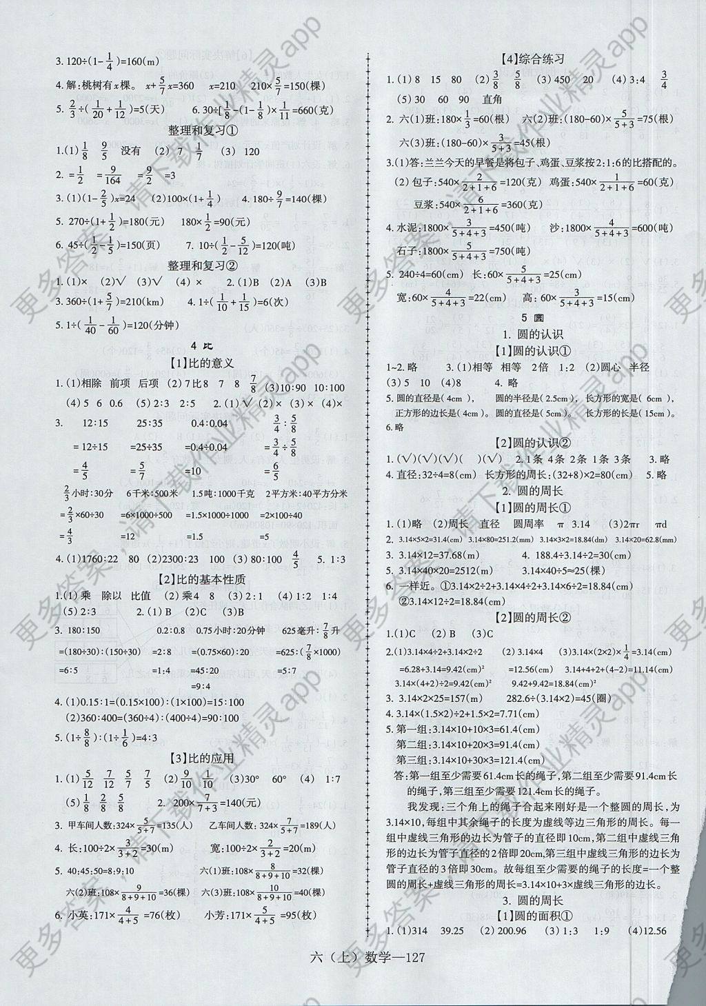 2017年好帮手同步训练与单元测评六年级数学上册 参考答案第3页