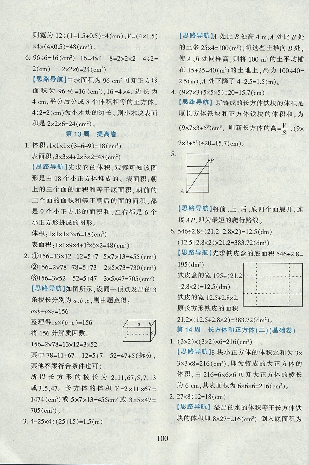 2017年小学奥数举一反三五年级B版 参考答案第14页