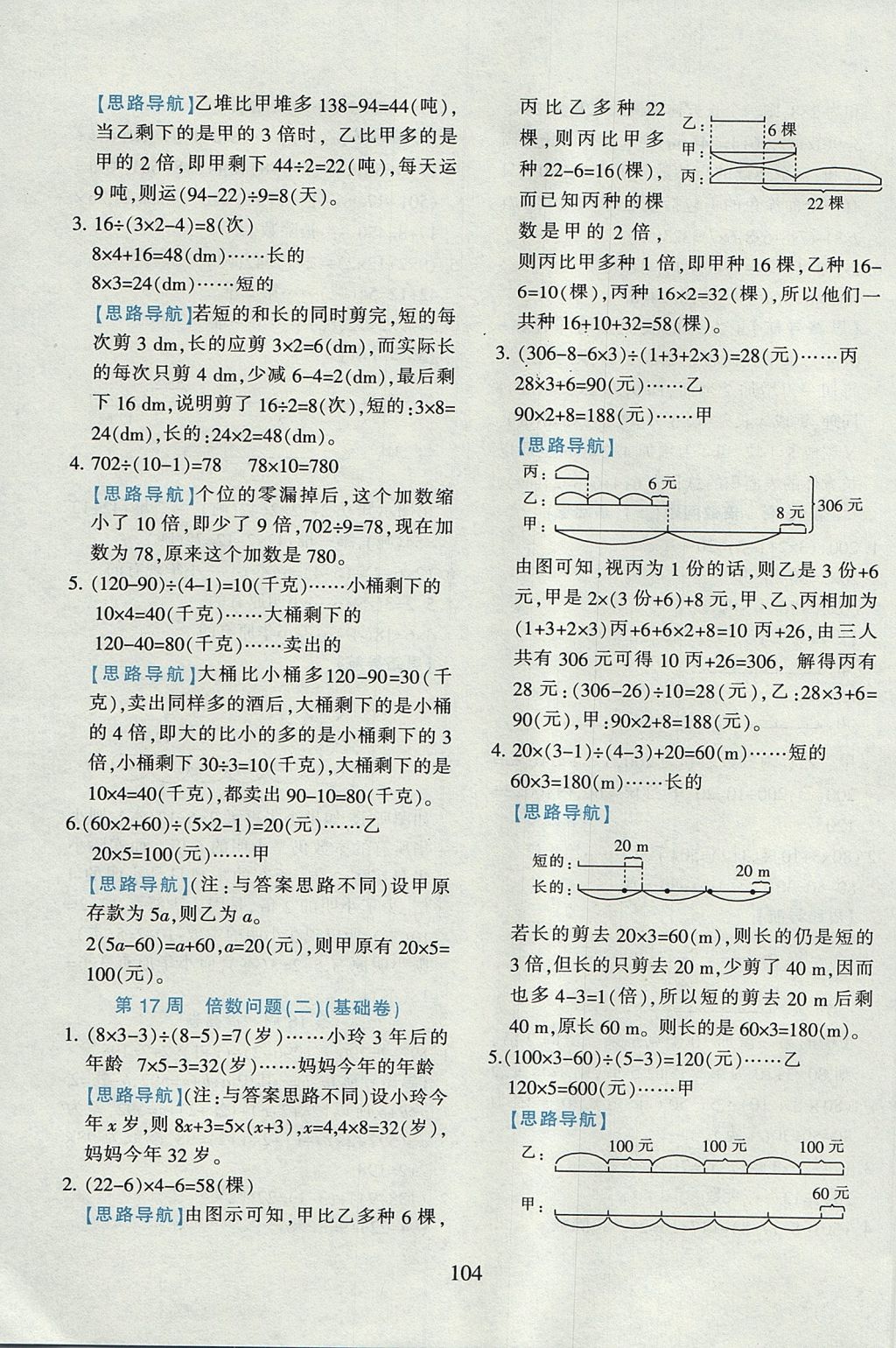 2017年小学奥数举一反三五年级B版 参考答案第18页