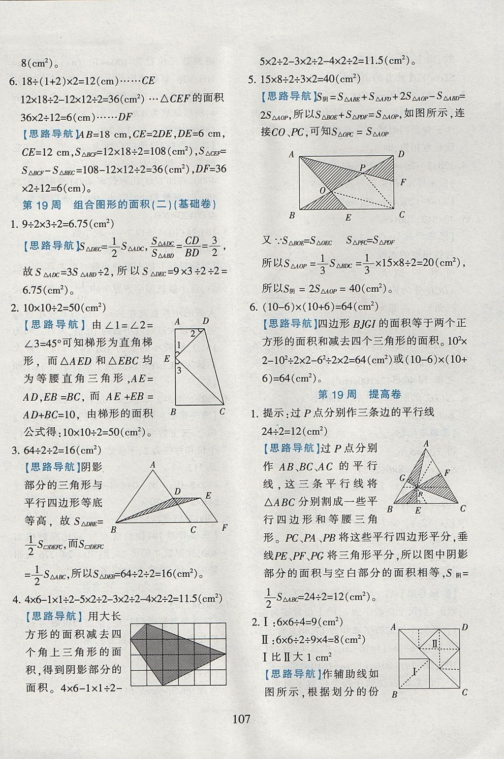 2017年小学奥数举一反三五年级B版 参考答案第21页