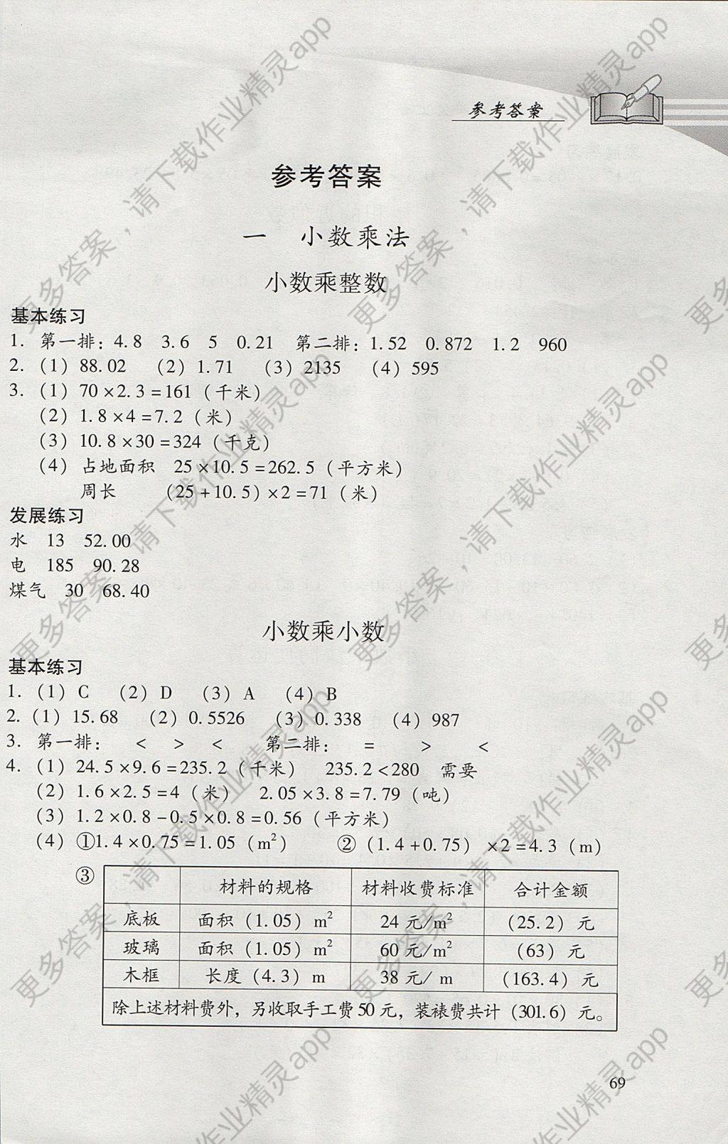 2017年学习探究诊断小学数学五年级上册人教