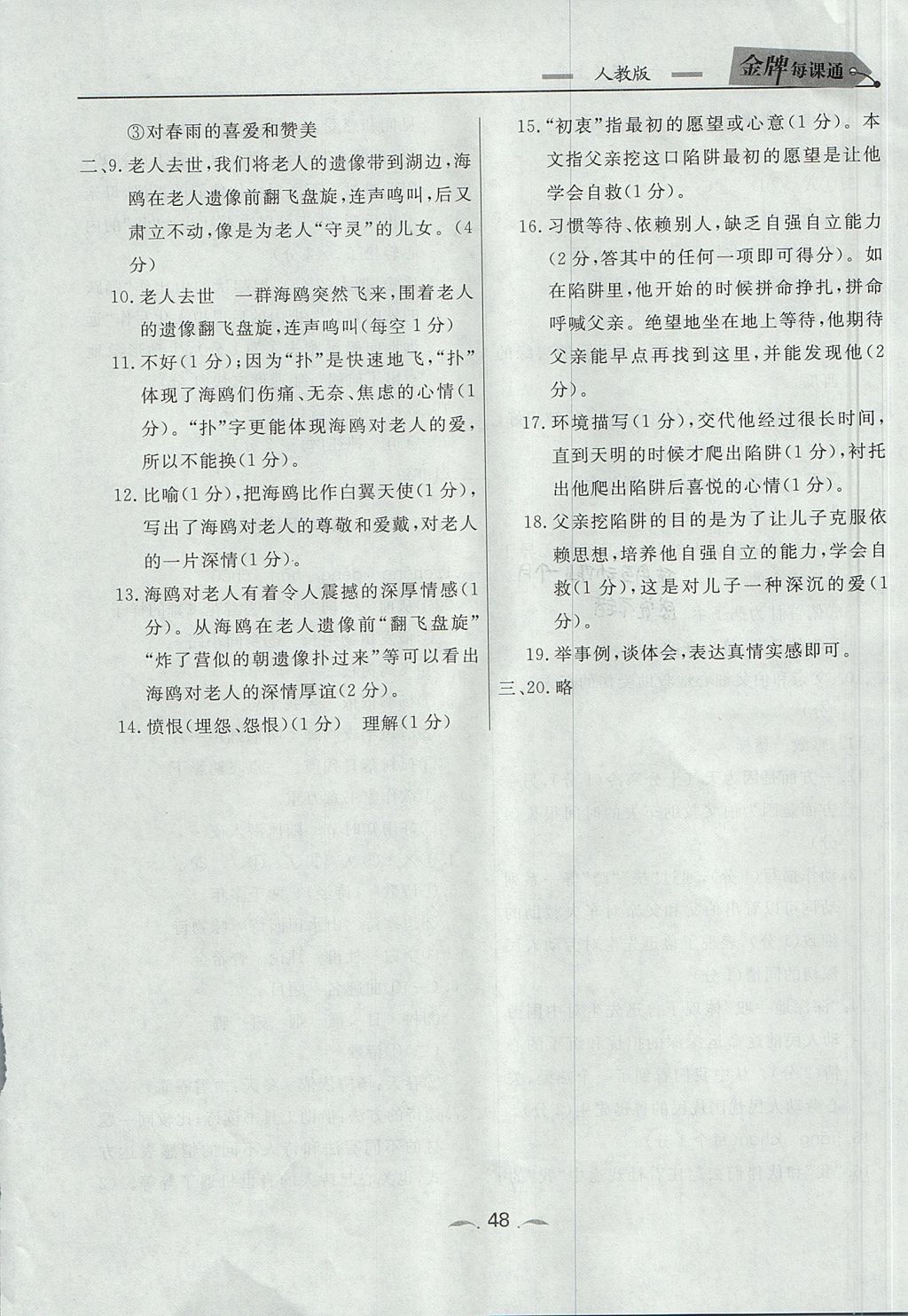 2017年点石成金金牌每课通六年级语文上册人教版 检测卷答案第24页