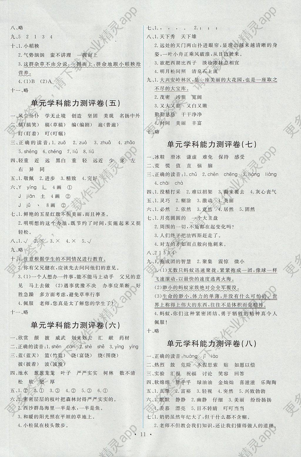 2017年能力培养与测试三年级语文上册人教版