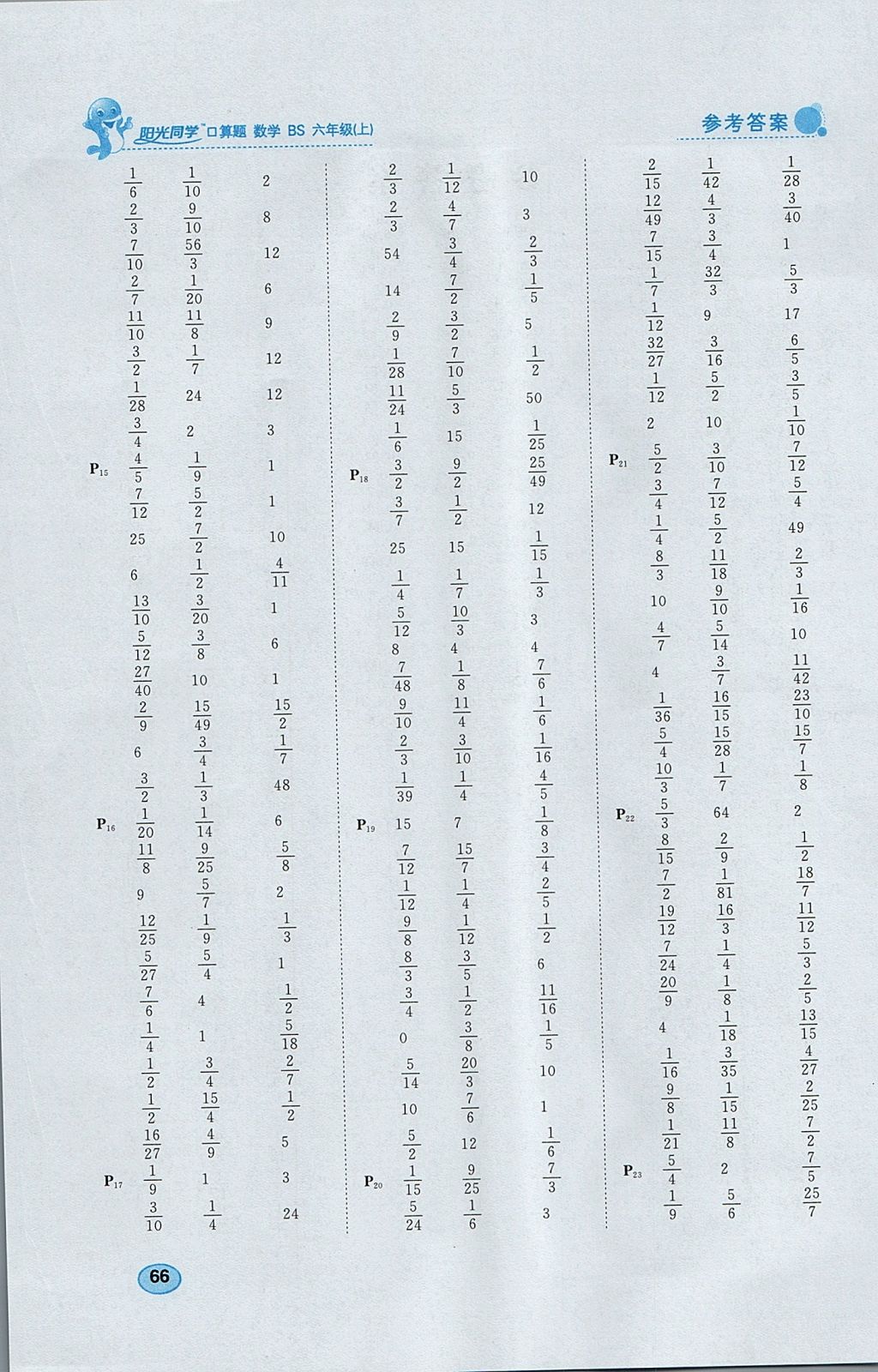 2017年阳光同学口算题六年级数学上册北师大版 参考答案第2页