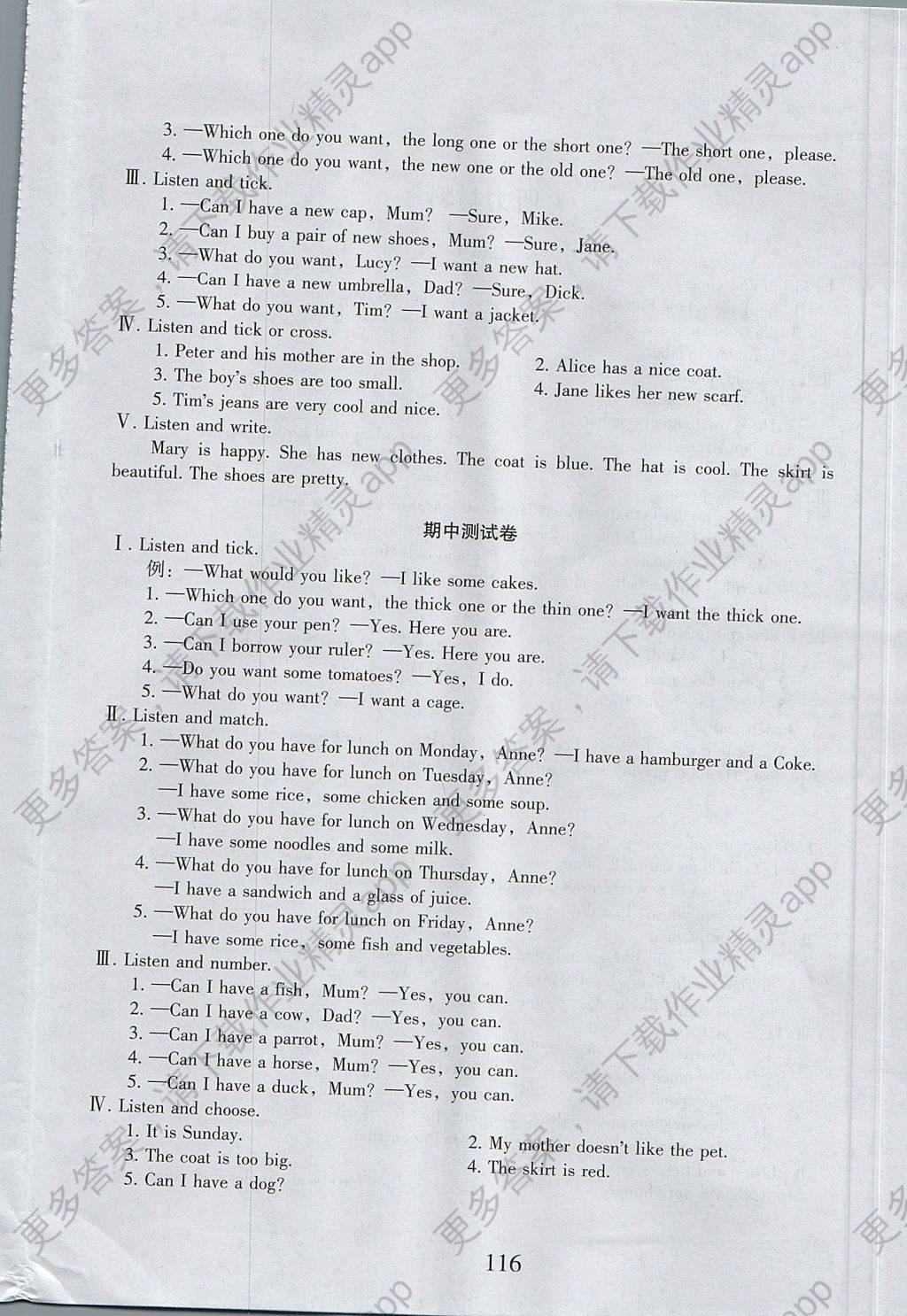 2017年小学英语能力测试与练习五年级上册湘