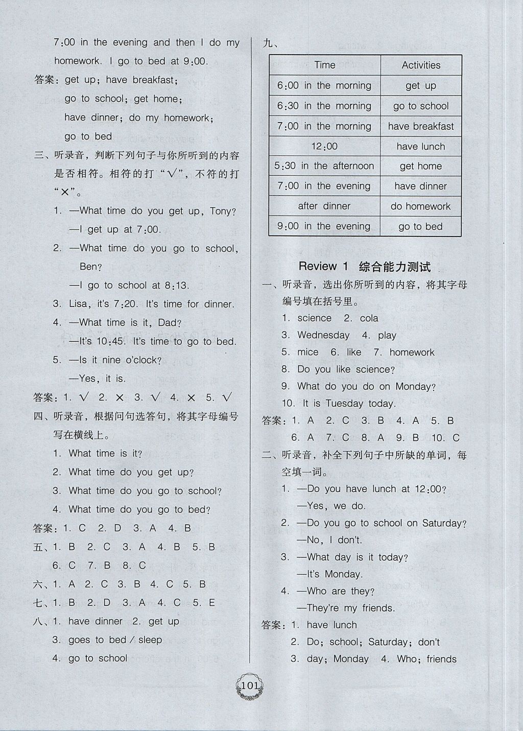 2017年完美学案四年级英语上册粤人民版 参考答案第11页