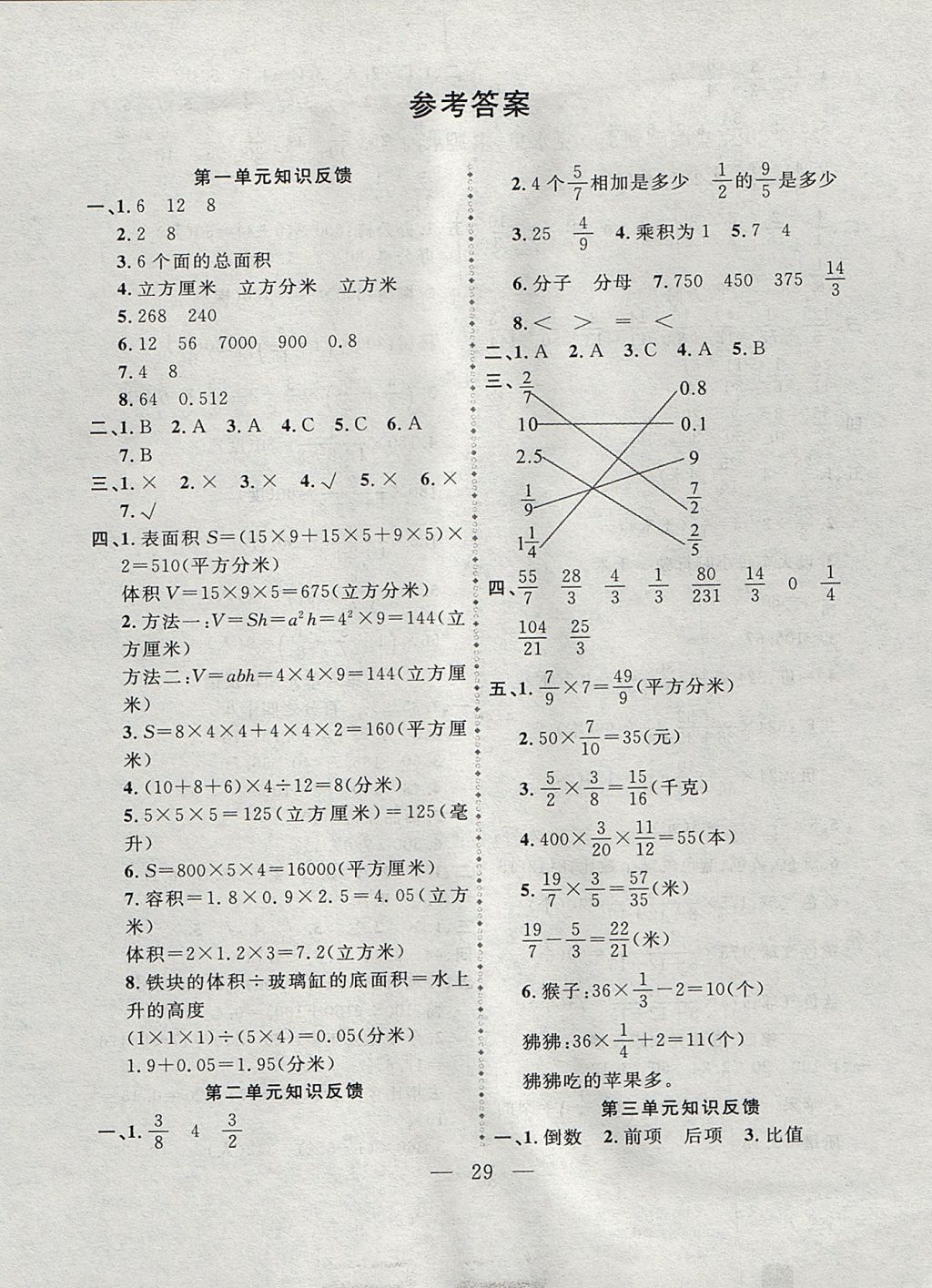 2017年密解1对1六年级数学上册苏教版 单元知识反馈答案第1页