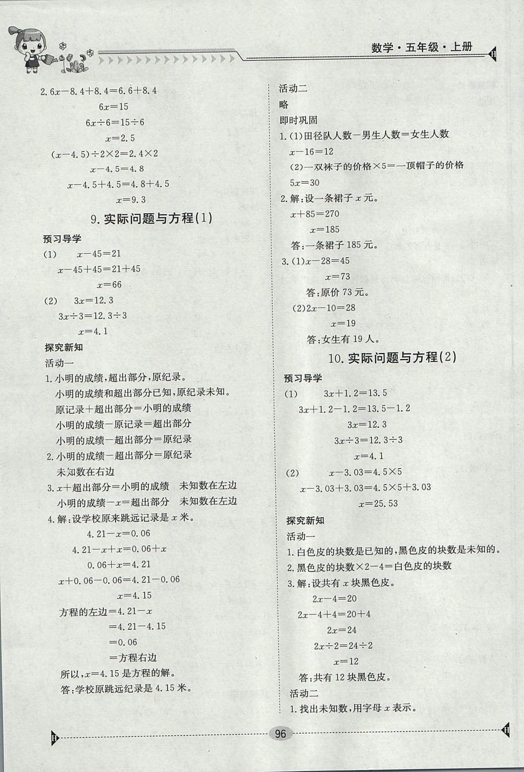 2017年金太陽導學案五年級數(shù)學上冊人教版 參考答案第12頁