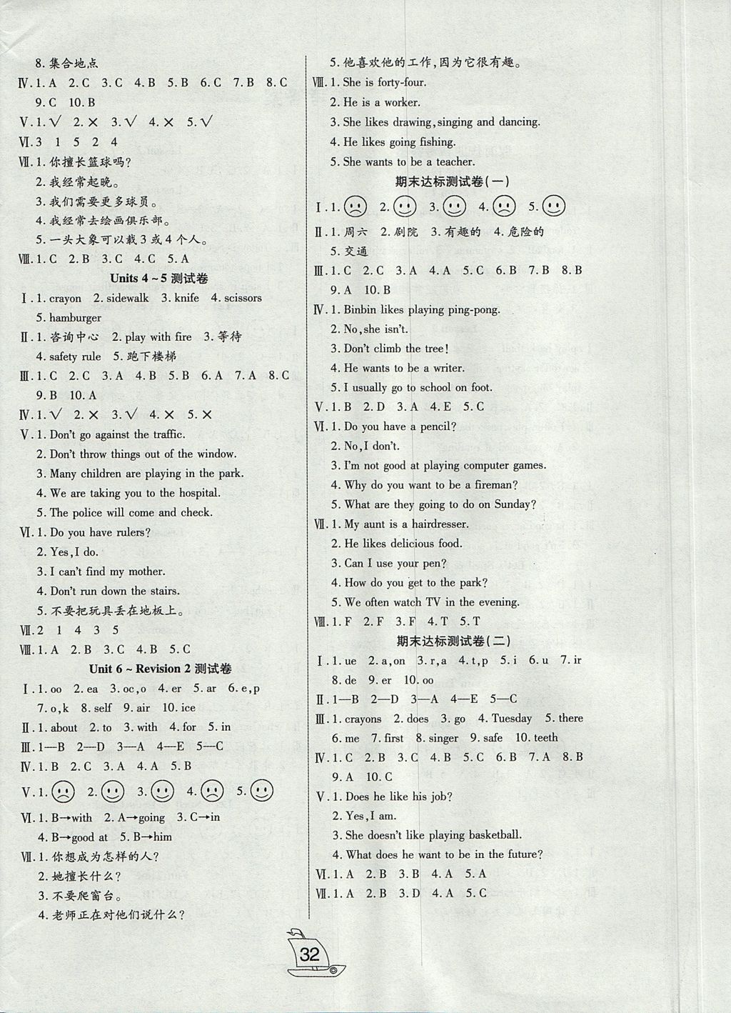 2017年小夫子全能檢測四年級英語上冊人教版一起 參考答案第4頁