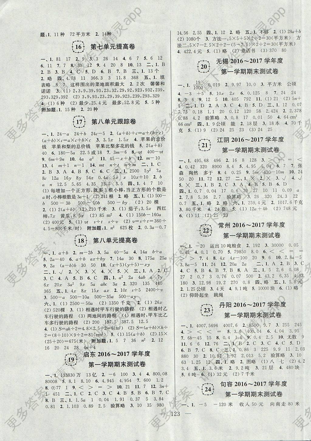 2017年梦想家大试卷五年级数学上册苏教版 参考答案第3页