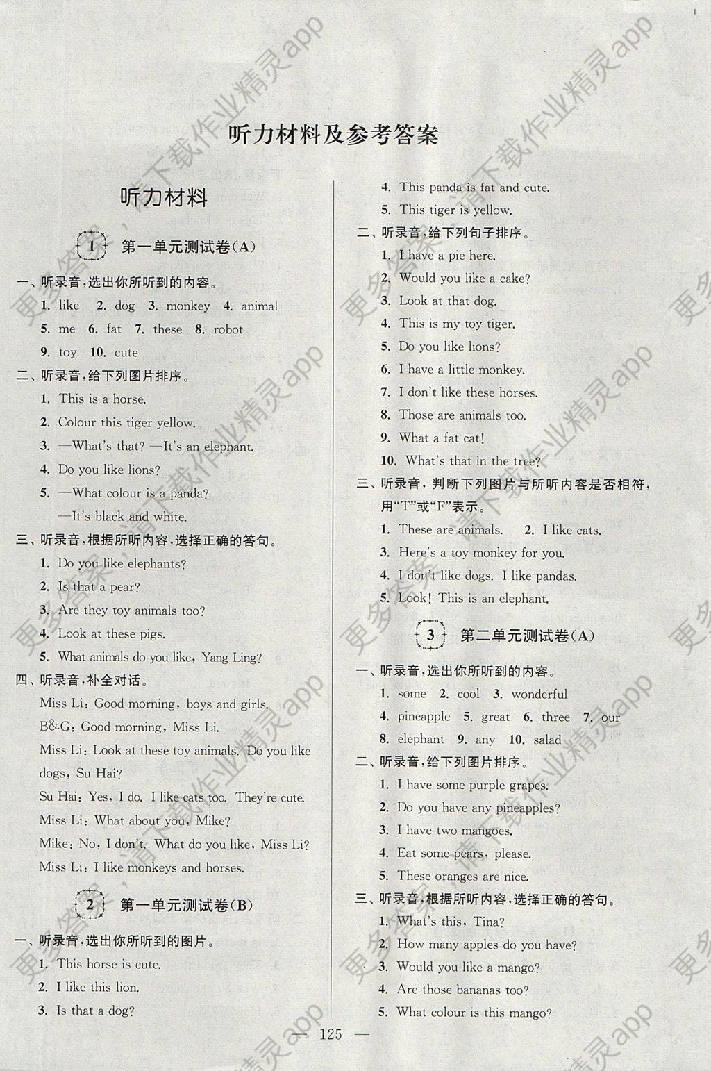 2017年梦想家大试卷四年级英语上册译林版答案