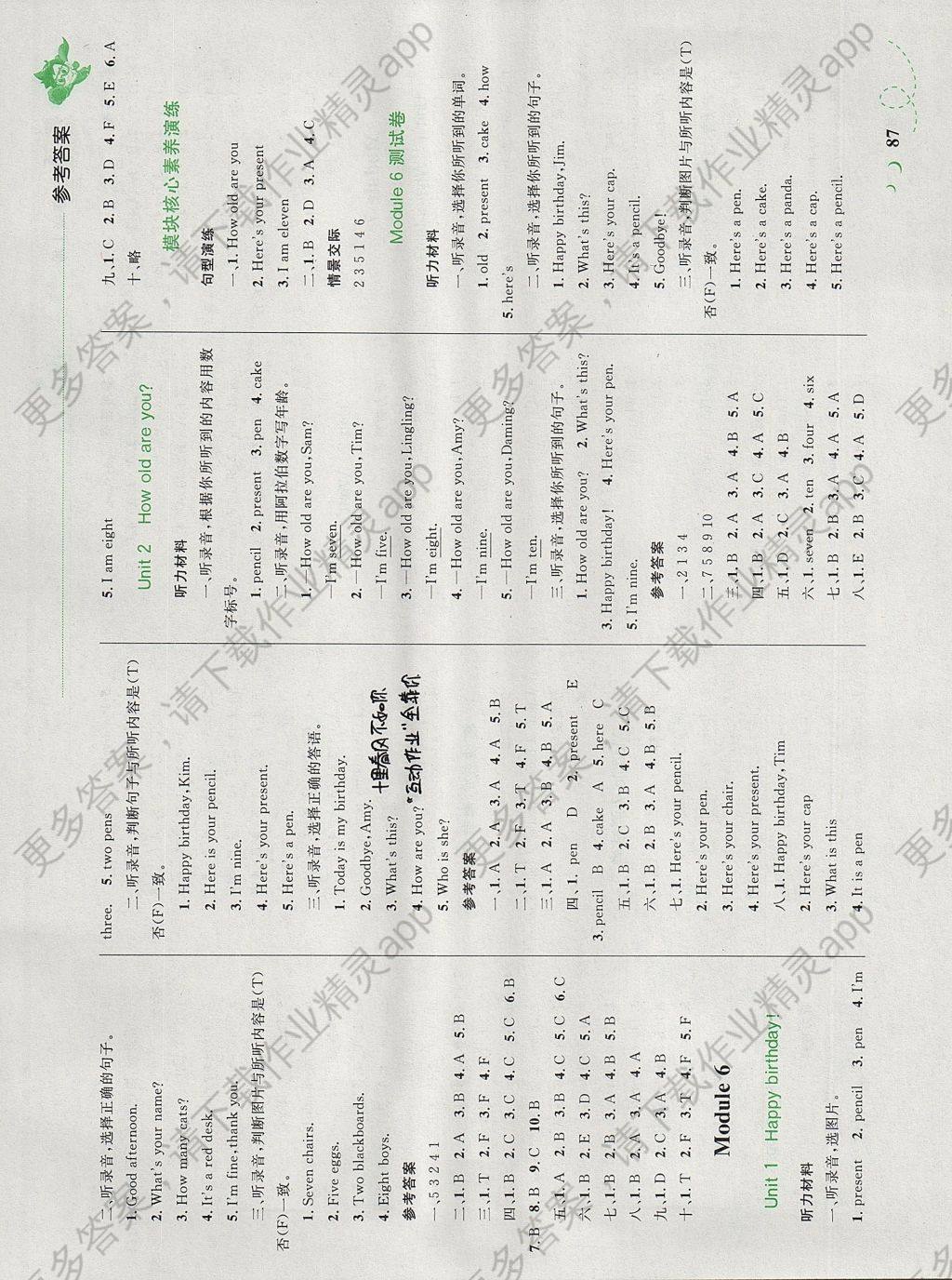 2017年小学同步学考优化设计小超人作业本三
