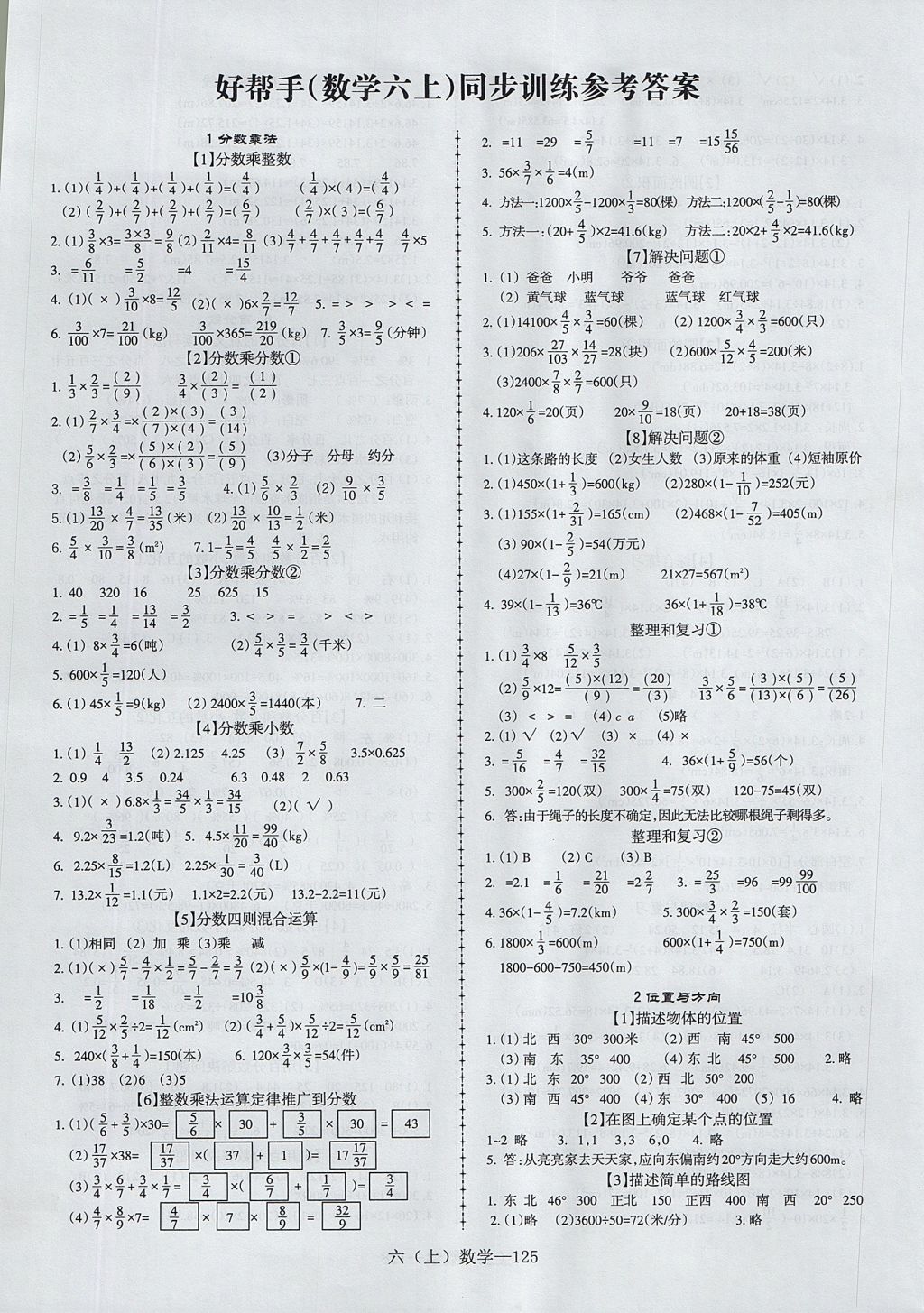 2017年好帮手同步训练与单元测评六年级数学上册 参考答案第1页