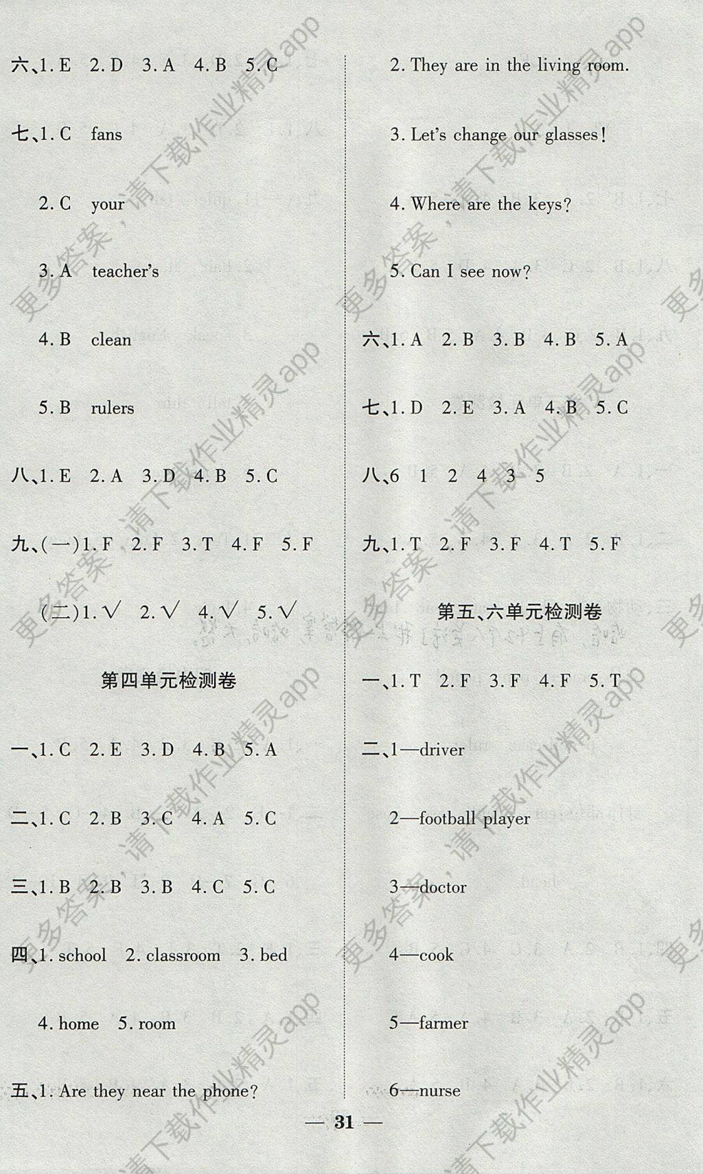2017年品优课堂四年级英语上册人教版答案