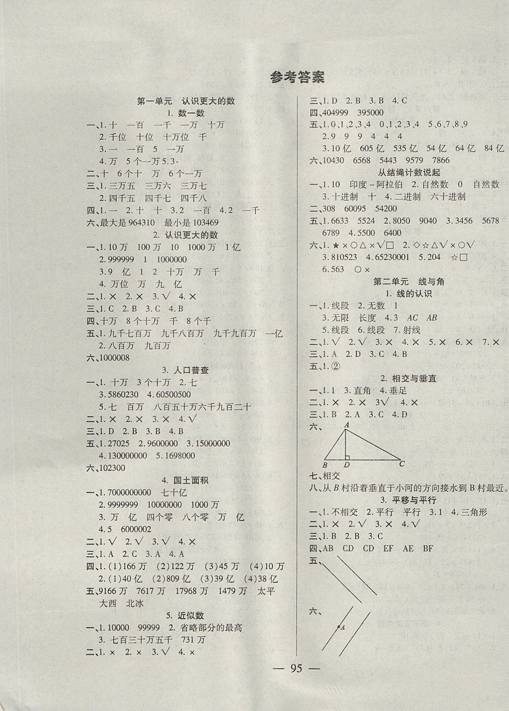 2017年高效课堂智能训练四年级数学上册北师大版答案—青夏教育精英