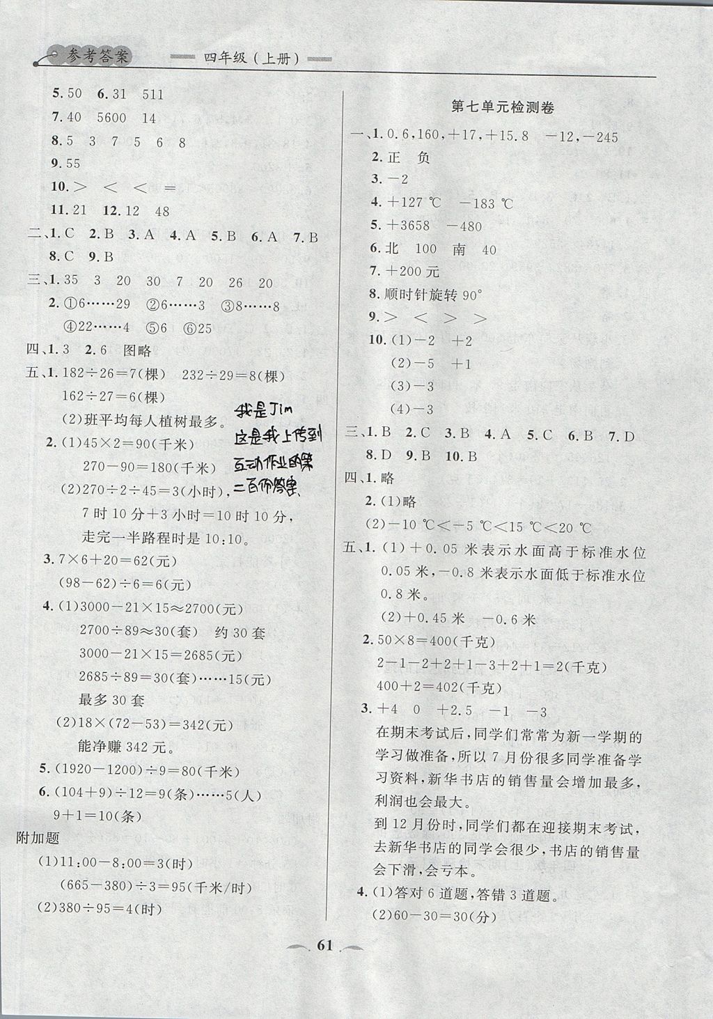 2017年点石成金金牌每课通四年级数学上册北师大版 检测卷答案第33页