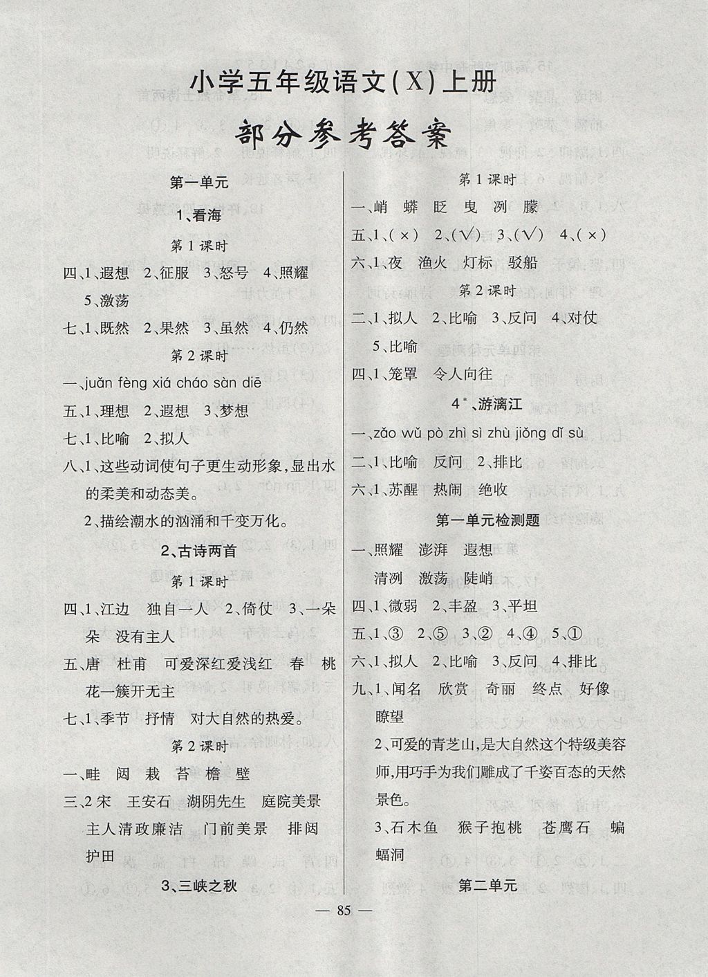 2017年课堂作业课时训练五年级语文上册西师大版