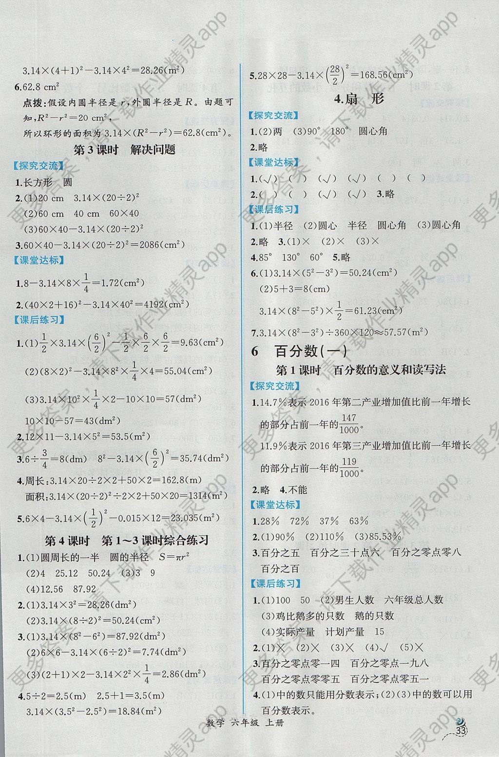 2017年同步导学案课时练六年级数学上册人教版