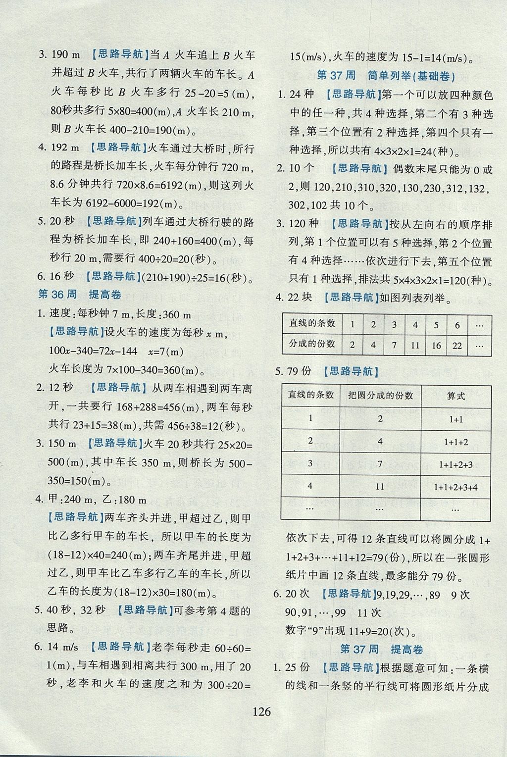 2017年小学奥数举一反三五年级B版 参考答案第40页