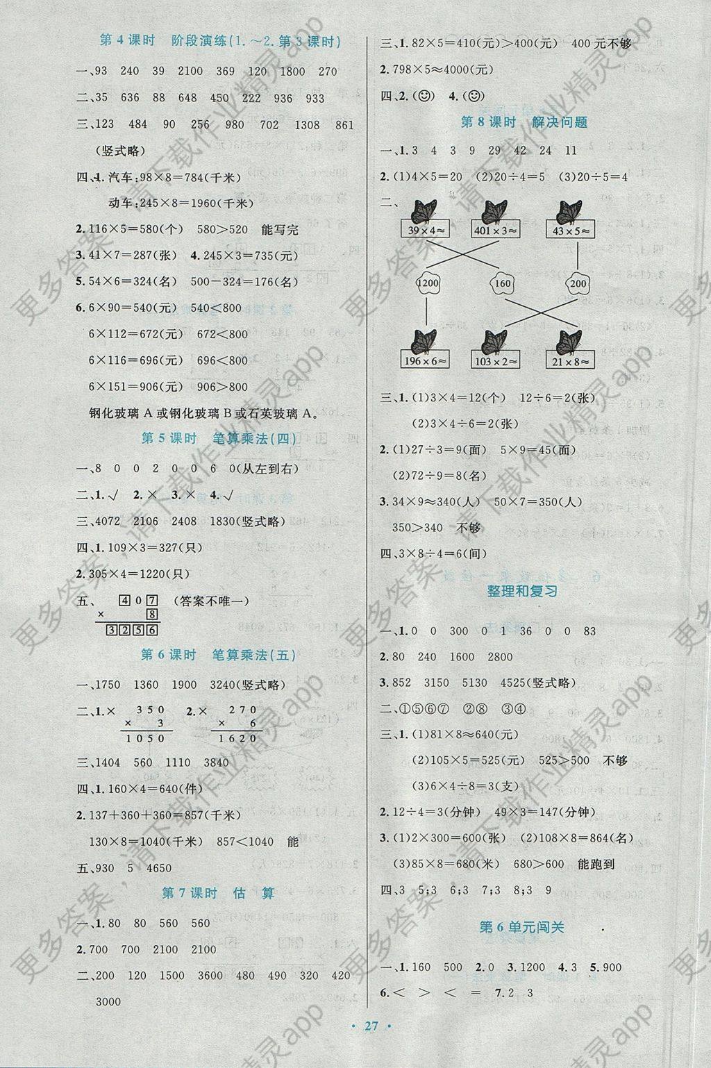 2017年小学同步测控优化设计三年级数学上册人教版答案