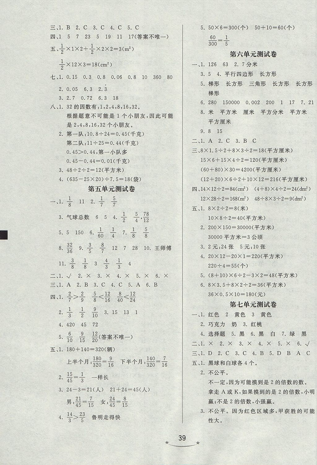 2017年小學(xué)生學(xué)習(xí)樂園隨堂練五年級數(shù)學(xué)上冊北師大版 參考答案第7頁