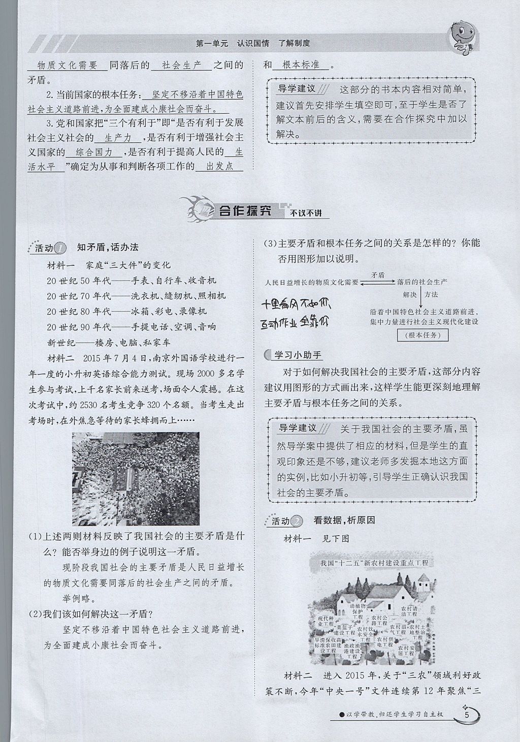 2017年金太陽導(dǎo)學(xué)案九年級思想品德全一冊粵教版 第一單元第5頁