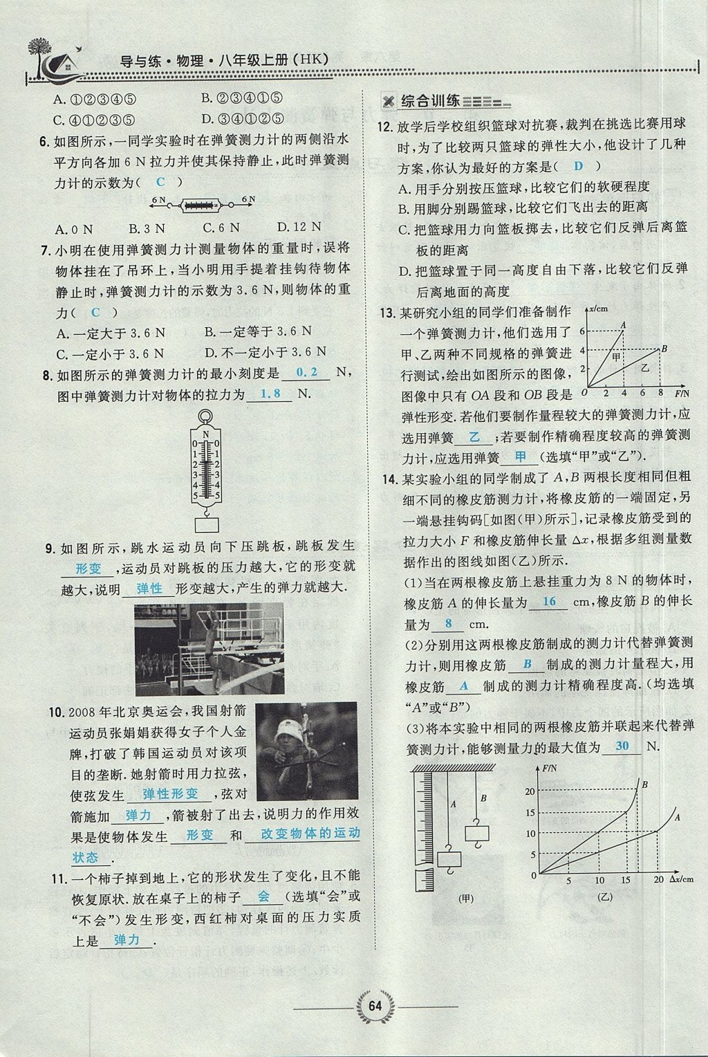 2017年貴陽(yáng)初中同步導(dǎo)與練八年級(jí)物理上冊(cè)滬科版 第六章 熟悉而陌生的力第66頁(yè)