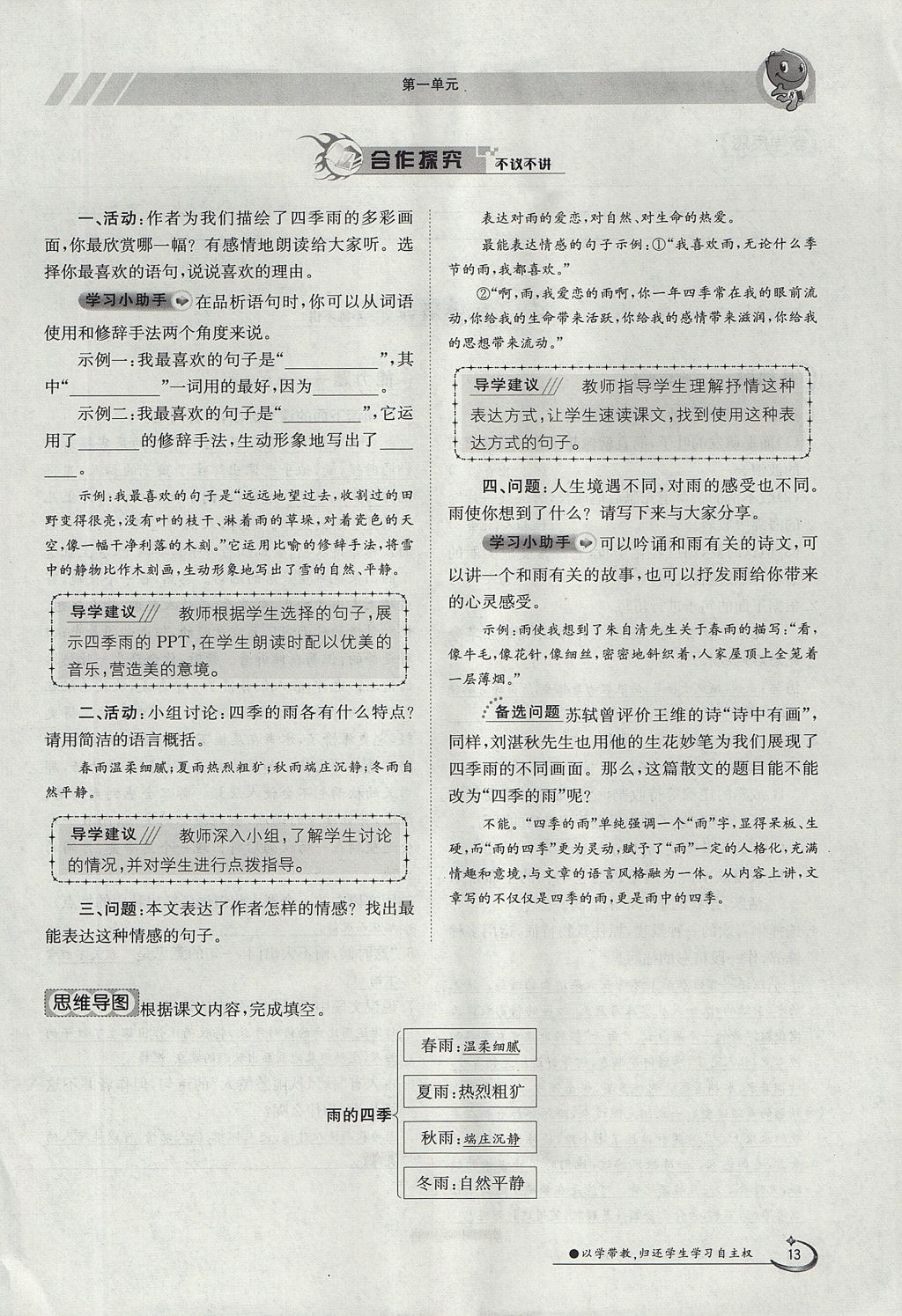 2017年金太阳导学案七年级语文上册人教版 第一单元第13页