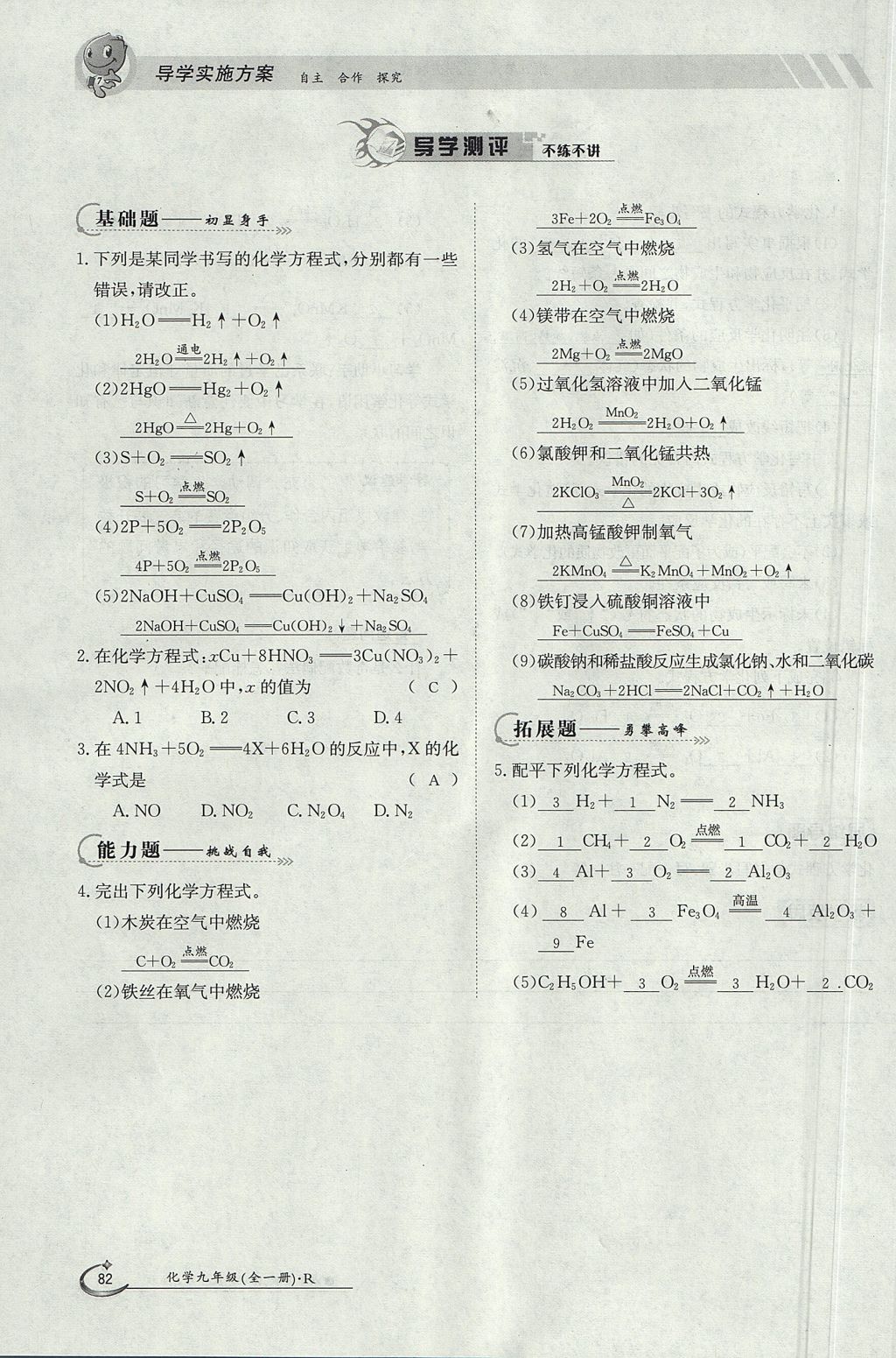 2017年金太陽導學案九年級化學全一冊 第五單元 化學方程式第104頁