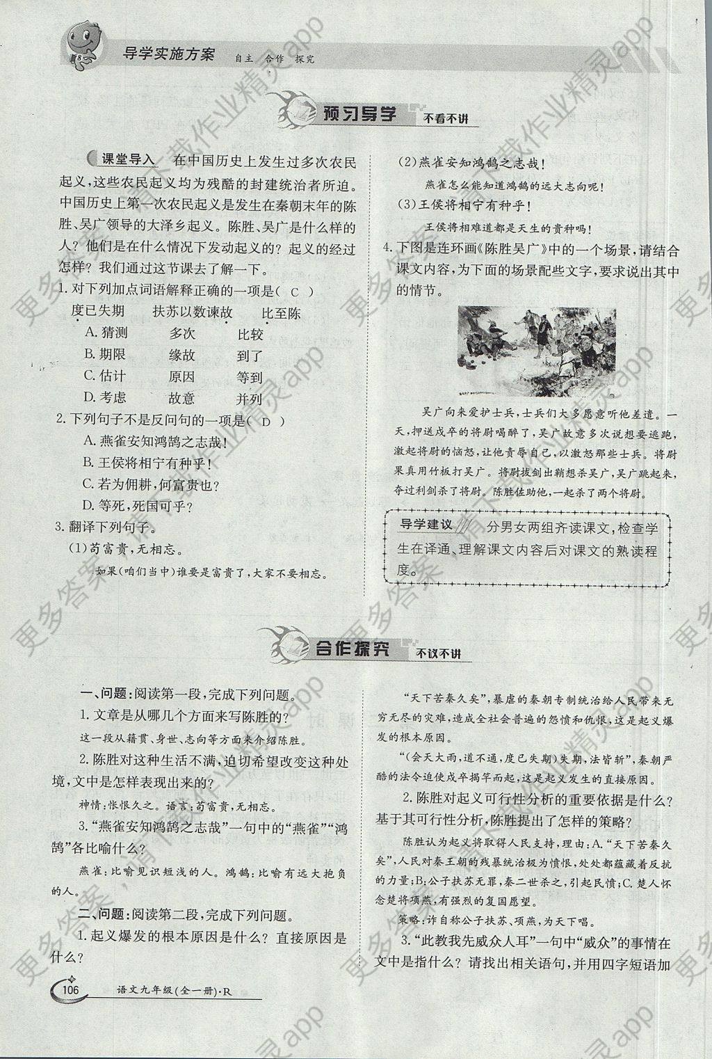 2017年金太阳导学案九年级语文全一册答案