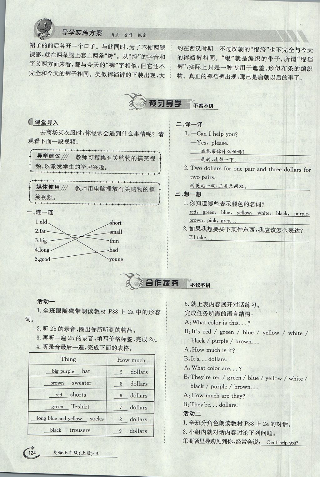 2017年金太陽導(dǎo)學(xué)案七年級英語上冊 Unit 7 How much are these socks第124頁