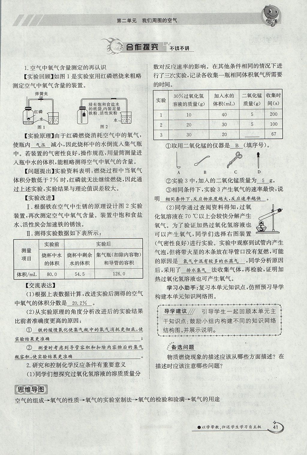 2017年金太陽導學案九年級化學全一冊 第二單元 我們周圍的空氣第94頁