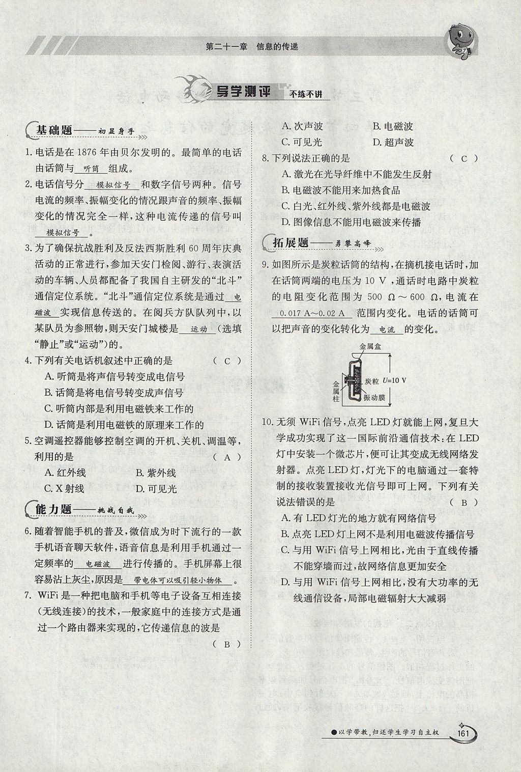 2017年金太陽導學案九年級物理全一冊人教版 第二十一章 信息的傳遞第3頁