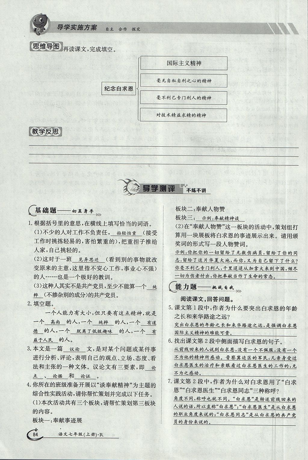 2017年金太阳导学案七年级语文上册人教版 第四单元第138页